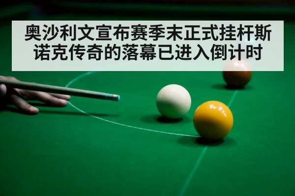 snooker player trophy
