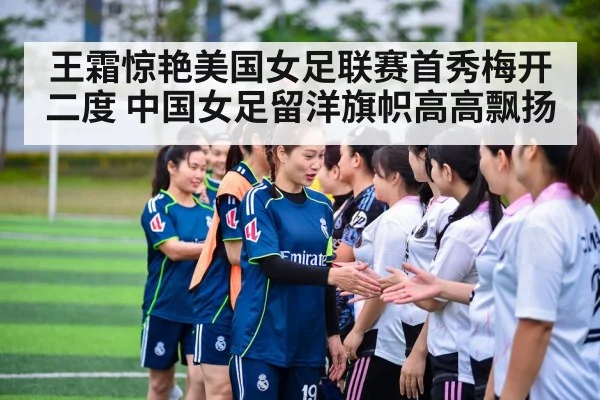 Chinese women's football team