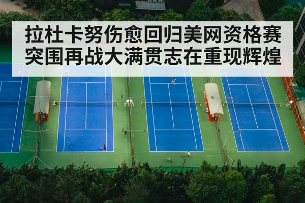 tennis court match
